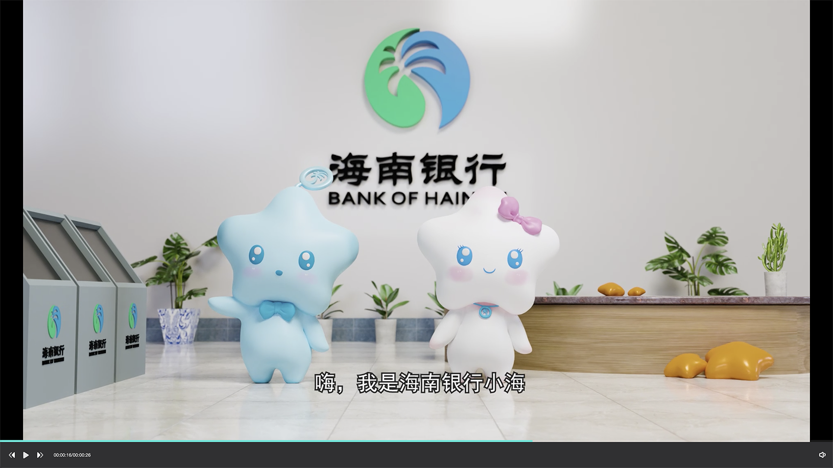 广东海南银行吉祥物3D动画片